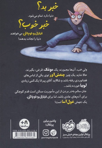 اراذل و اوباش 5